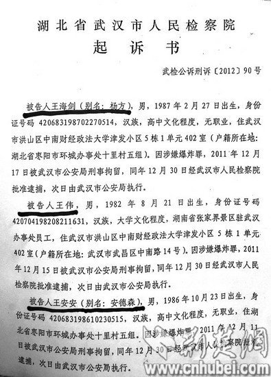 武汉建行爆炸案今日开庭:起诉书详细披露案情