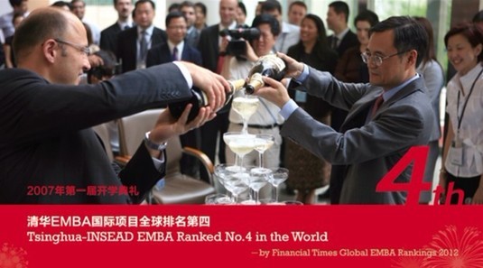 清华EMBA十年磨一剑 全球排名第四