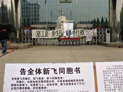 10月12日，河南新乡，新飞电器总部门口，新飞员工聚集并挂起横幅，指责现任管理层。陈都 摄 