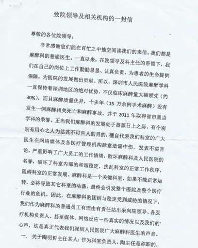 深圳人民医院麻醉科案:曝联名信为胁迫所签