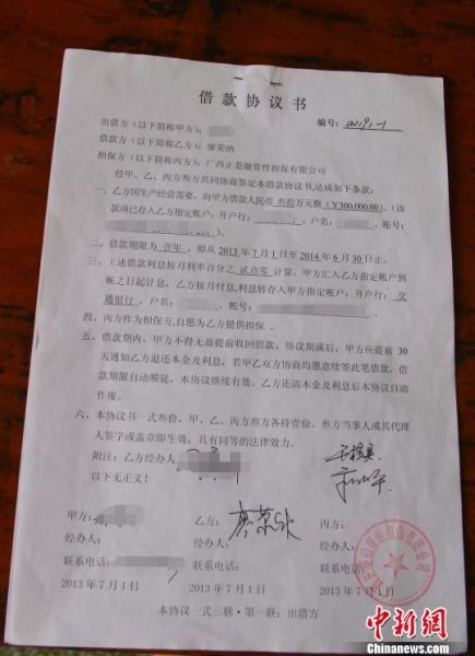 柳州正菱集团董事长廖荣纳与受害人签订的借款协议书。 朱柳融摄