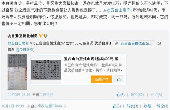 10月2日，澎湃新闻报道称，五台山特色菜“台蘑炖山鸡”在当地酒店要卖300多元至400多元不等，引发“定价太高”的质疑。