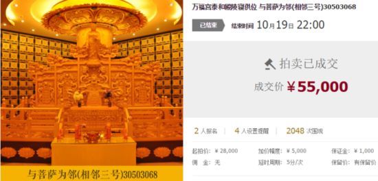 浙江一古寺在淘宝拍卖供位 最高成交价一个69万