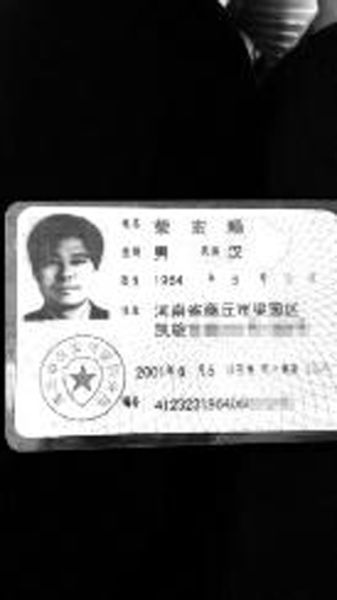 荣兰祥在商丘的身份证(已注销)