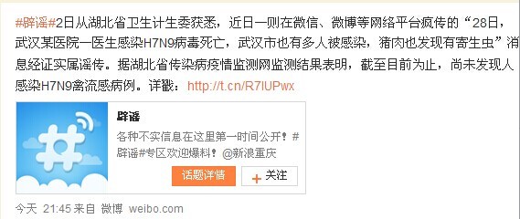“武漢某醫院一醫生感染H7N9病毒死亡”係謠言