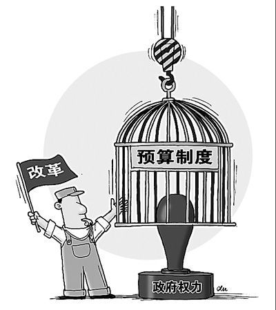 权力“入笼” 　　徐 骏作(新华社发) 　　10月8日，国务院发布《关于深化预算管理制度改革的决定》。新一轮财税改革将政府权力关入“笼子”。