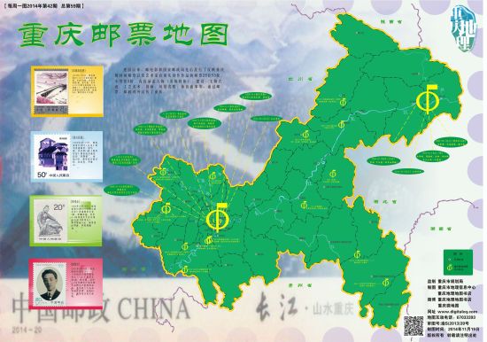 重庆邮票地图