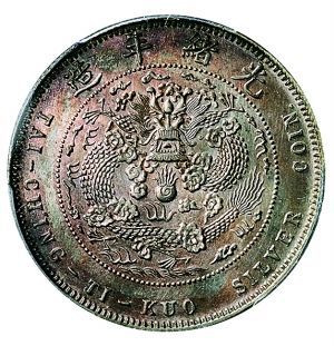 1907年造大清银币伍角银质样币