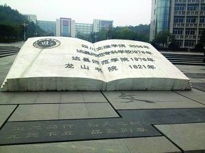 四川文理學院廣場上，對道德品行的警示語。