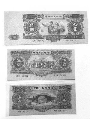 第二套人民幣的“蘇三幣”