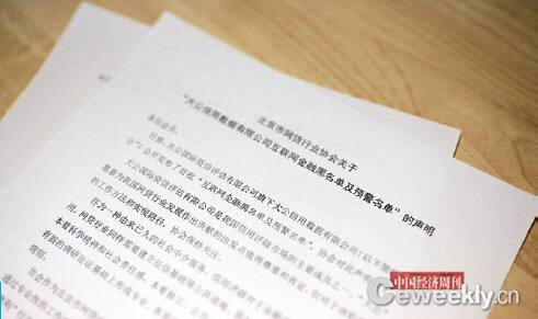 p65-3北京市網貸行業協會也發佈了聲明質疑大公信用的黑名單。《中國經濟週刊》記者 肖翊攝