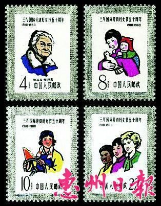 纪76《“三八”国际劳动妇女节五十周年》邮票