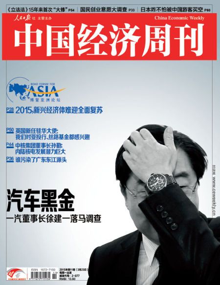 《中国经济周刊》2015年第十期封面。