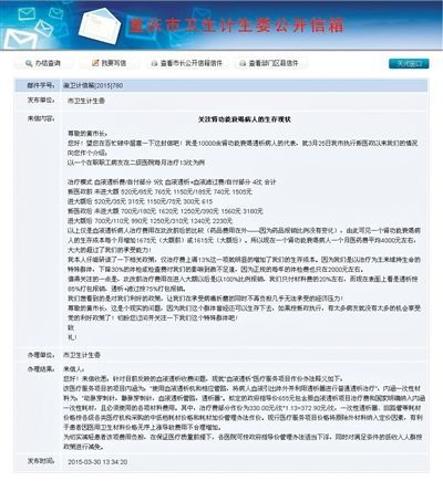 重庆市卫计委公开信箱“关注肾功能衰竭病人的生存现状”问答截图。