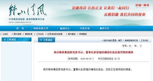 南京市纪委网站截图。