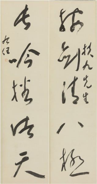 于右任 (1879-1964) 草书五言联