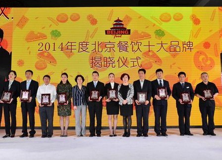 2014年度北京餐饮十大品牌榜单揭晓