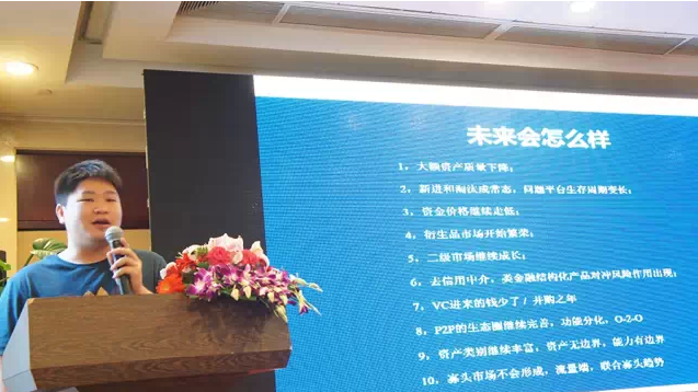 2015互联网金融安全论坛北京站圆满举行