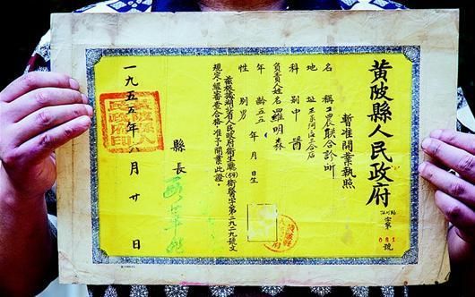 藏家发现60年前营业执照