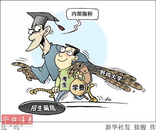 揭中国野鸡大学：租民宅当教室瞄准高考落榜生
