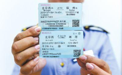 新版火车票(上)与旧版火车票(下)。京华时报记者王苡萱摄
