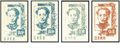 “毛泽东像”邮票(图四)