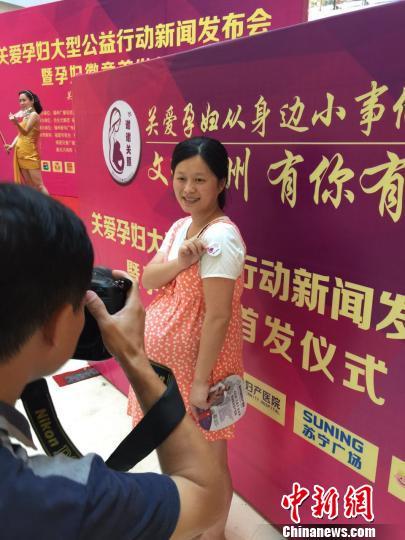福州首发“孕妇徽章”吁社会更加关注“准妈妈”