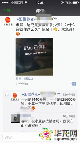 重庆男子平板电脑被女儿乱点密码 解锁需等45年