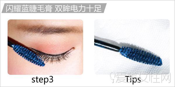  蓝色眼妆实用攻略 为日常妆增添新色彩 