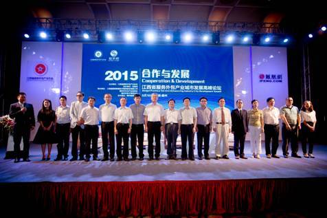 2015江西服务外包产业城市发展高峰论坛在赣州顺利拉开序幕