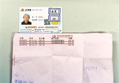 88岁老人使用养老卡消费遭重刷 事后取证困难