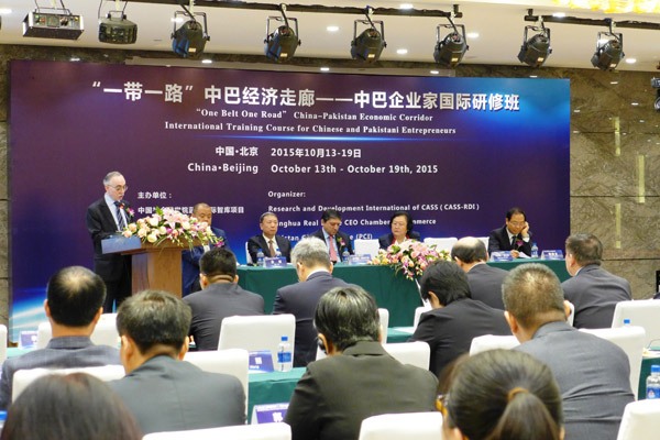 中国巴基斯坦企业家国际研修班在京开幕