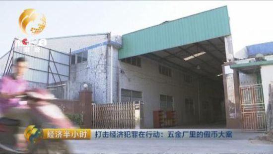 警方初步確定了窩點的位置，對“鑫怡”五金廠進行布控和偵查。