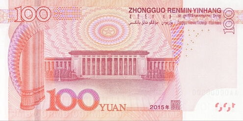 2015年版第五套人民币100元纸币图案(背面图案)