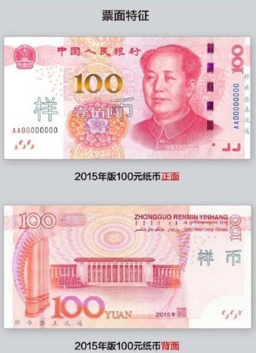 新版百元人民币。 来自央行