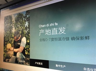 一米鲜也在网站上宣传“产地直发”。新京报记者 林沛青 摄