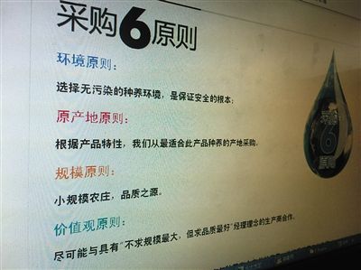 沱沱工社網站標著“農場直供”，採購原則中也提到原産地採購。 新京報記者 林沛青 攝