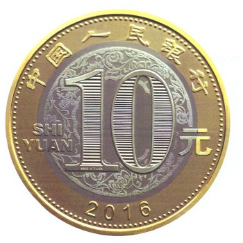 央行將發行2016年賀歲普通紀念幣一枚面額為10元