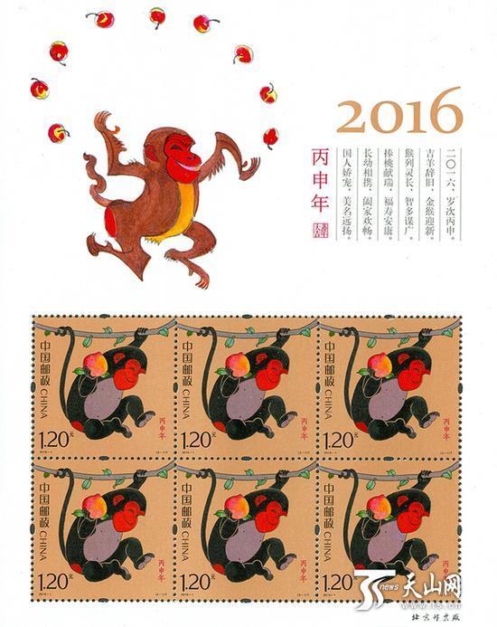 《丙申年》特种邮票“灵猴献瑞”。
