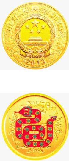 (圖為1/10盎司圓形精製金質彩色紀念幣)中國人民銀行于2012年10月25日發行2013中國癸巳(蛇)年金銀紀念幣一套。該套紀念幣共15枚，其中金幣8枚，銀幣7枚，均為中華人民共和國法定貨幣。