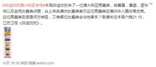 《非诚勿扰》官方微博昨日更新节目预告