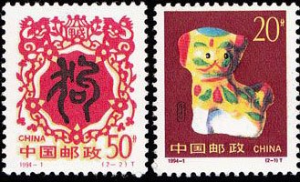 甲戌狗票 1994年发行。