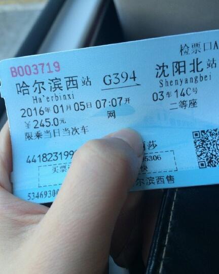 南方女孩瀋陽高鐵上對小夥一見鍾情 發微網志尋人