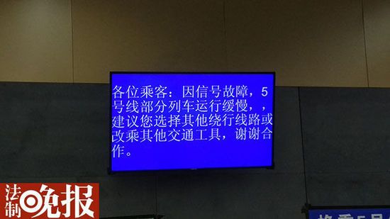 今天早上8时许,北京地铁官方微博发布消息:7:57地铁5号线因大屯路东至惠新西街南口区段信号故障，影响北苑路北至惠新西街南口区段双方向列车间隔较大，部分列车晚点。