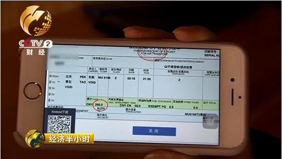 陳小姐登陸了電子客票驗真網站輸入資訊發現自己480購買的機票實際成交價格僅僅為280元。