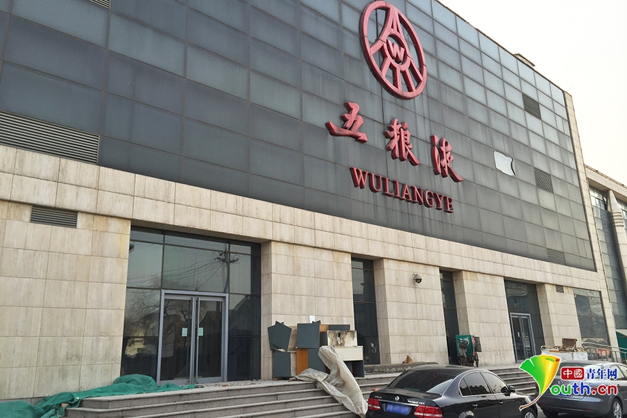 五粮液集团驻京办大厦背面堆着杂物，似乎已长时间无人进出。中国青年网记者 杜美辰 摄