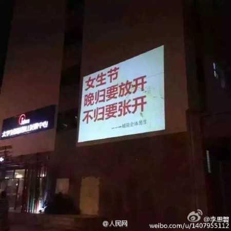 华农女生节横幅涉嫌性骚扰 官方回应:已撤下(图)