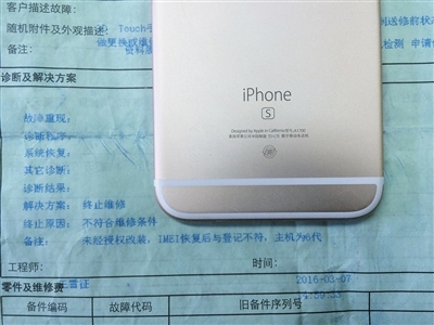 百邦服务报告单显示：该手机未经授权改装，IMEI恢复后与登记不符，主机为6代。新京报记者 王嘉宁 摄
