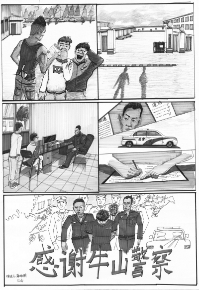 大學生薛義畫漫畫向警方表示感謝。順義警方供圖