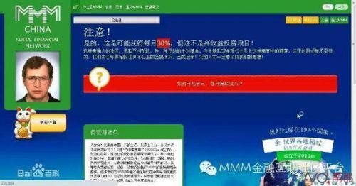 MMM金融互助平台死灰复燃 广州40多人被冻结千万